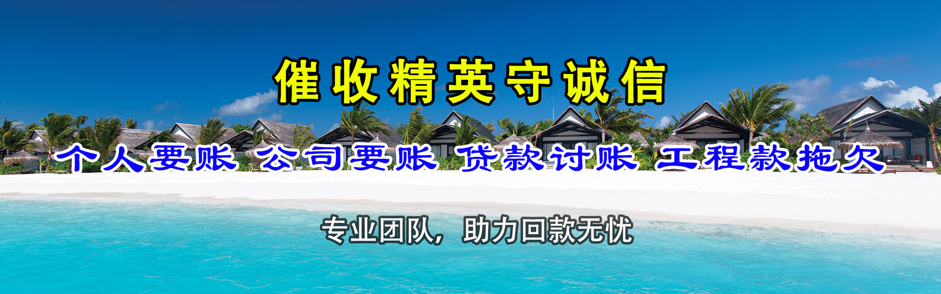 金溪讨债公司